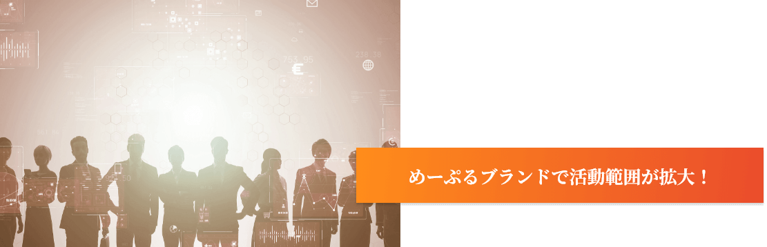 sb_change_003_pc めーぷるブランドで活動範囲が拡大!