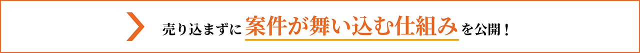 sb_learn_conclusion_pc 売り込まずに案件が舞い込む仕組みを公開!